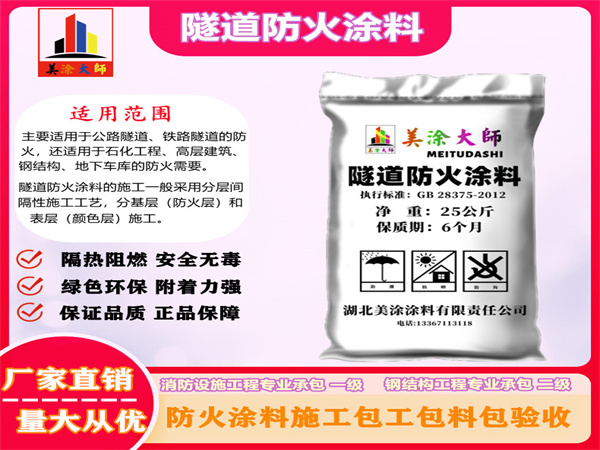 宜章隧道防火涂料