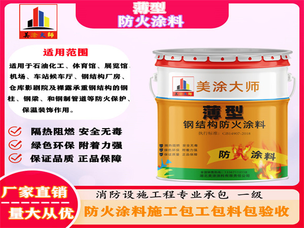 宜章薄型防火涂料