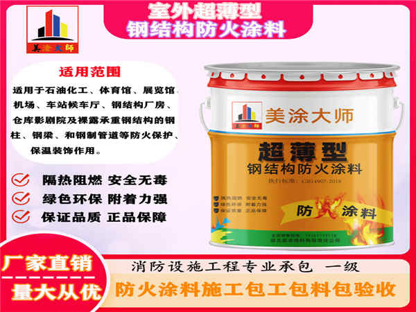 宜章室外超薄型钢结构防火涂料