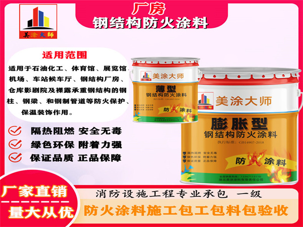 宜章厂房钢结构防火涂料
