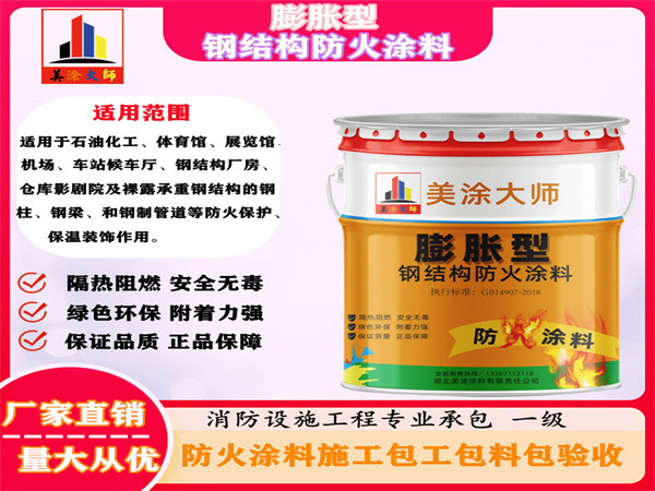 宜章膨胀型钢结构防火涂料