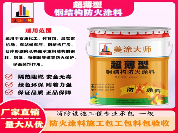 宜章超薄型钢结构防火涂料