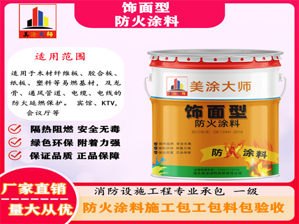 宜章饰面型防火涂料