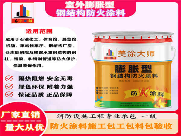 宜章室外膨胀型钢结构防火涂料